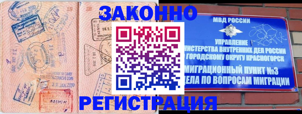 прописка иностранных граждан в Старой Купавне