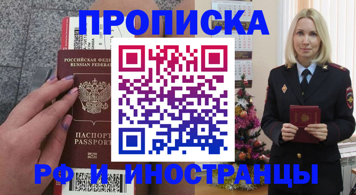 прописка для военкомата в Старой Купавне